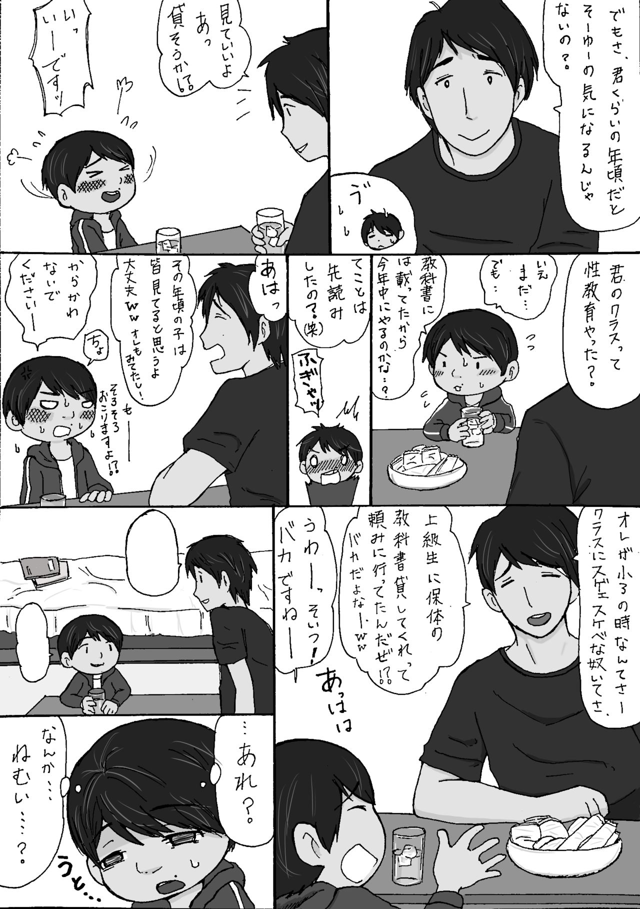 大沼信一 - ミゲル君がモブにヤられる話