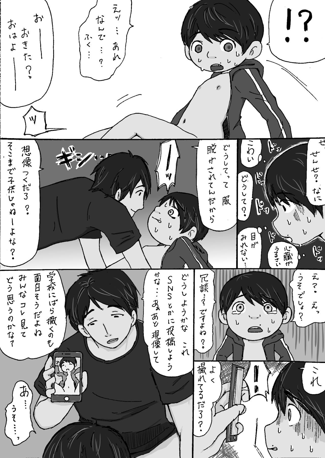 大沼信一 - ミゲル君がモブにヤられる話