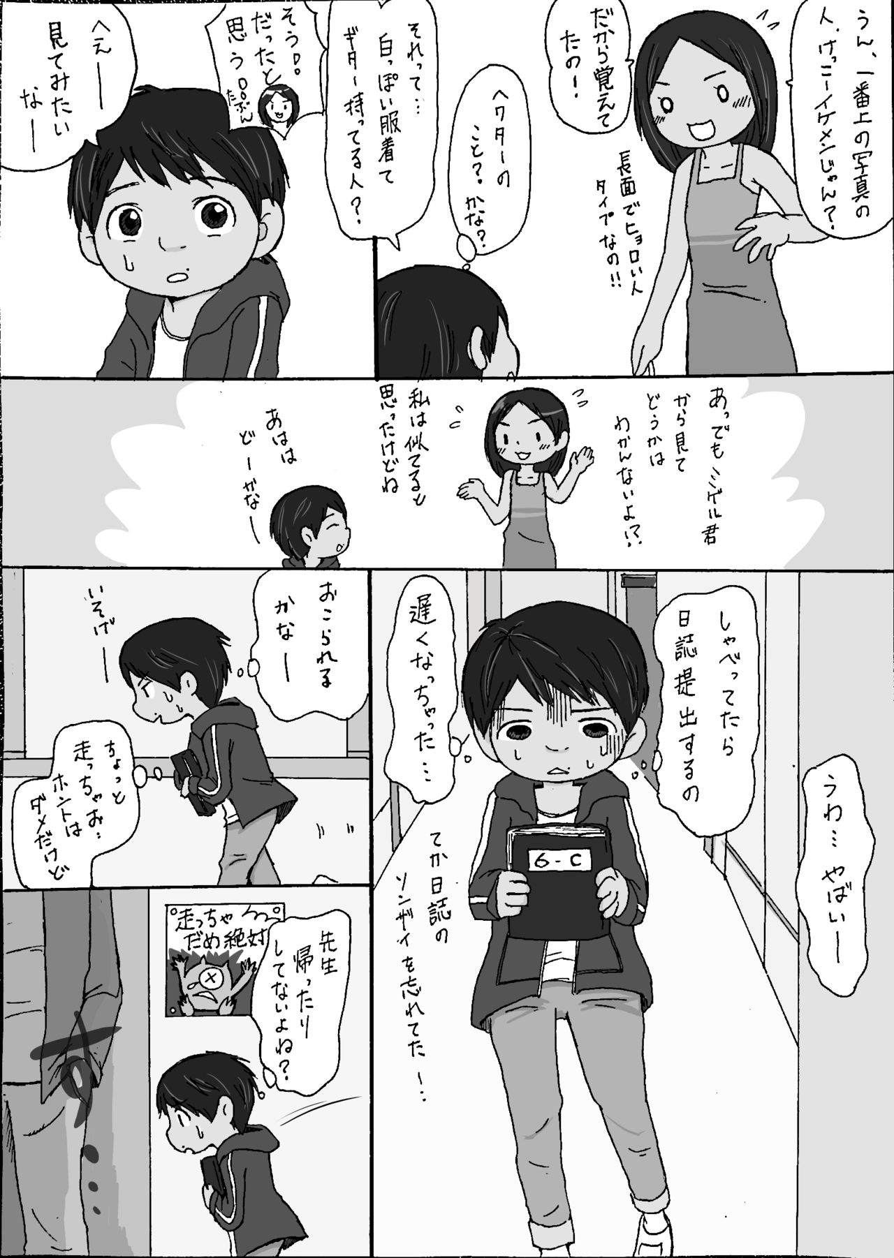 大沼信一 - ミゲル君がモブにヤられる話