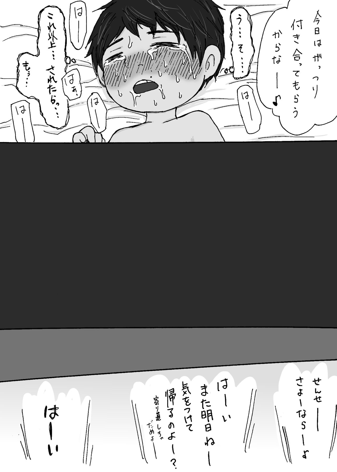 大沼信一 - ミゲル君がモブにヤられる話