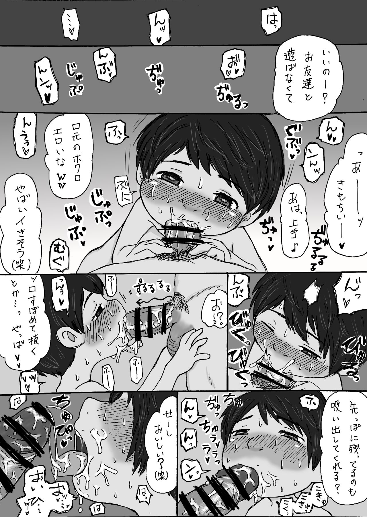 大沼信一 - ミゲル君がモブにヤられる話