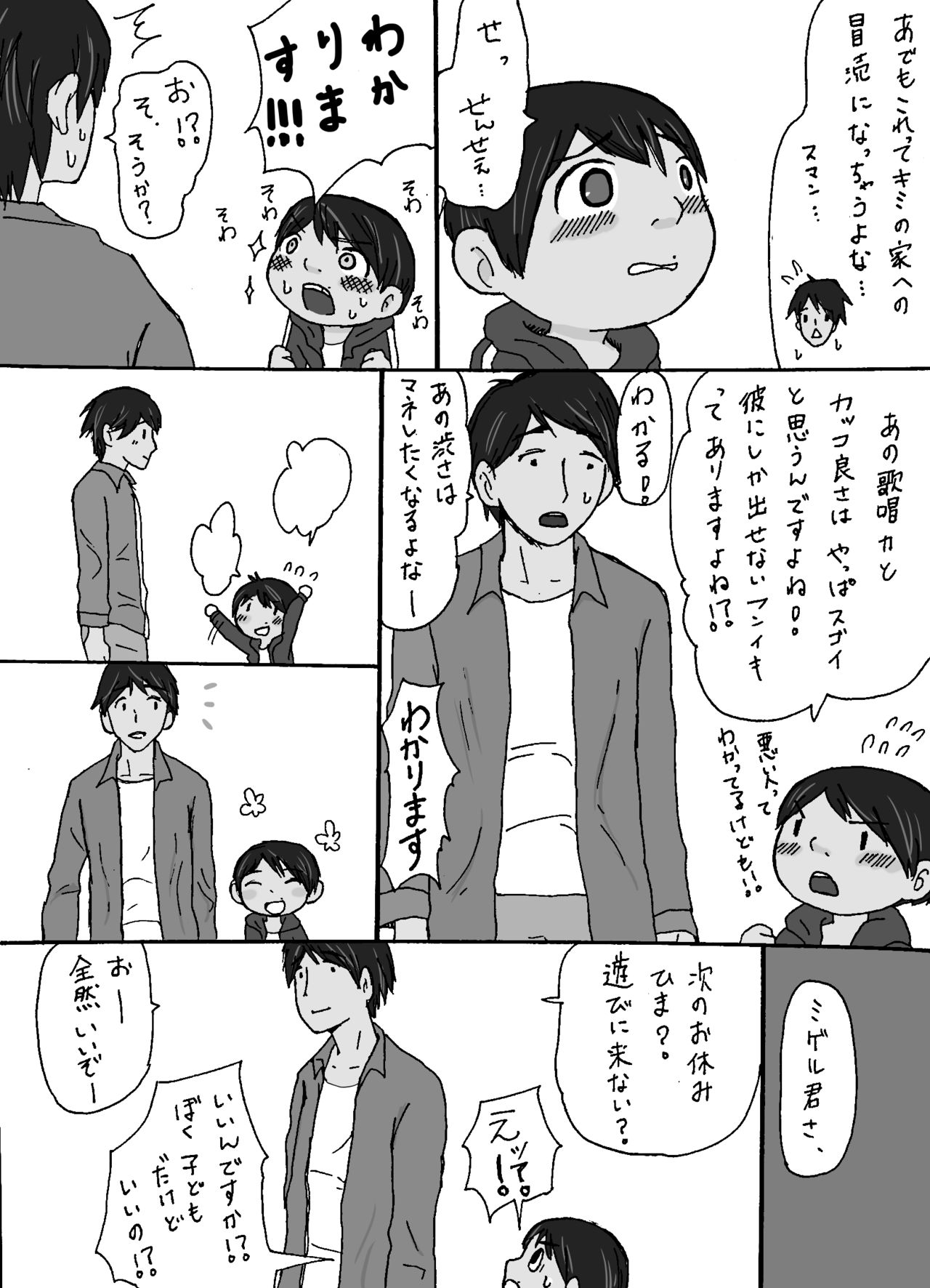 大沼信一 - ミゲル君がモブにヤられる話
