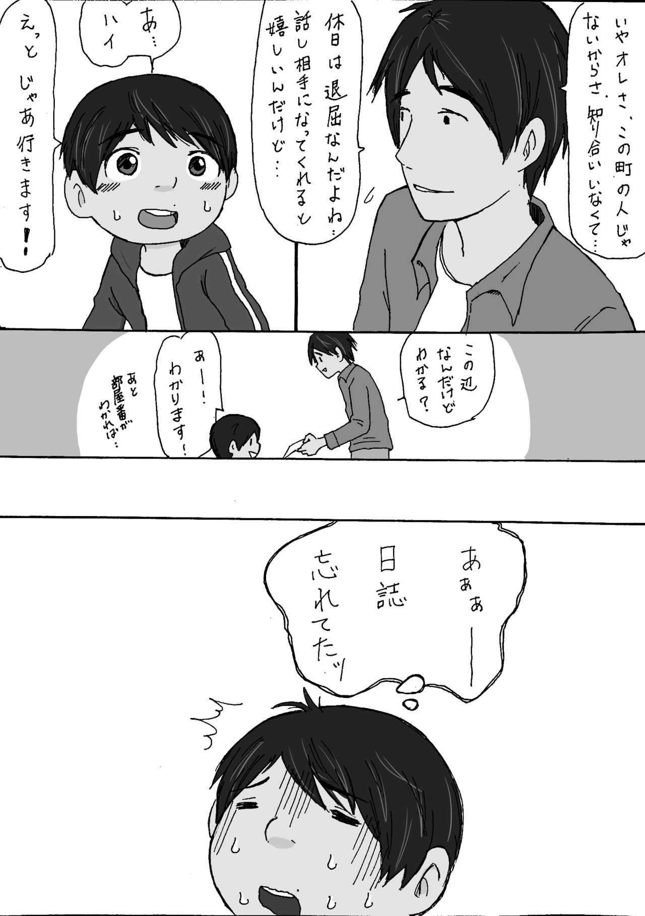 大沼信一 - ミゲル君がモブにヤられる話