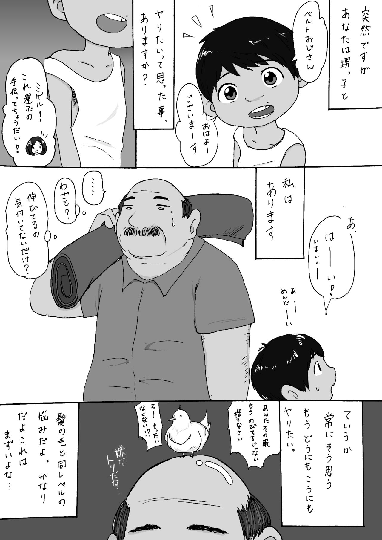 大沼信一 - ミゲル君が叔父さんにヤられるペド漫画