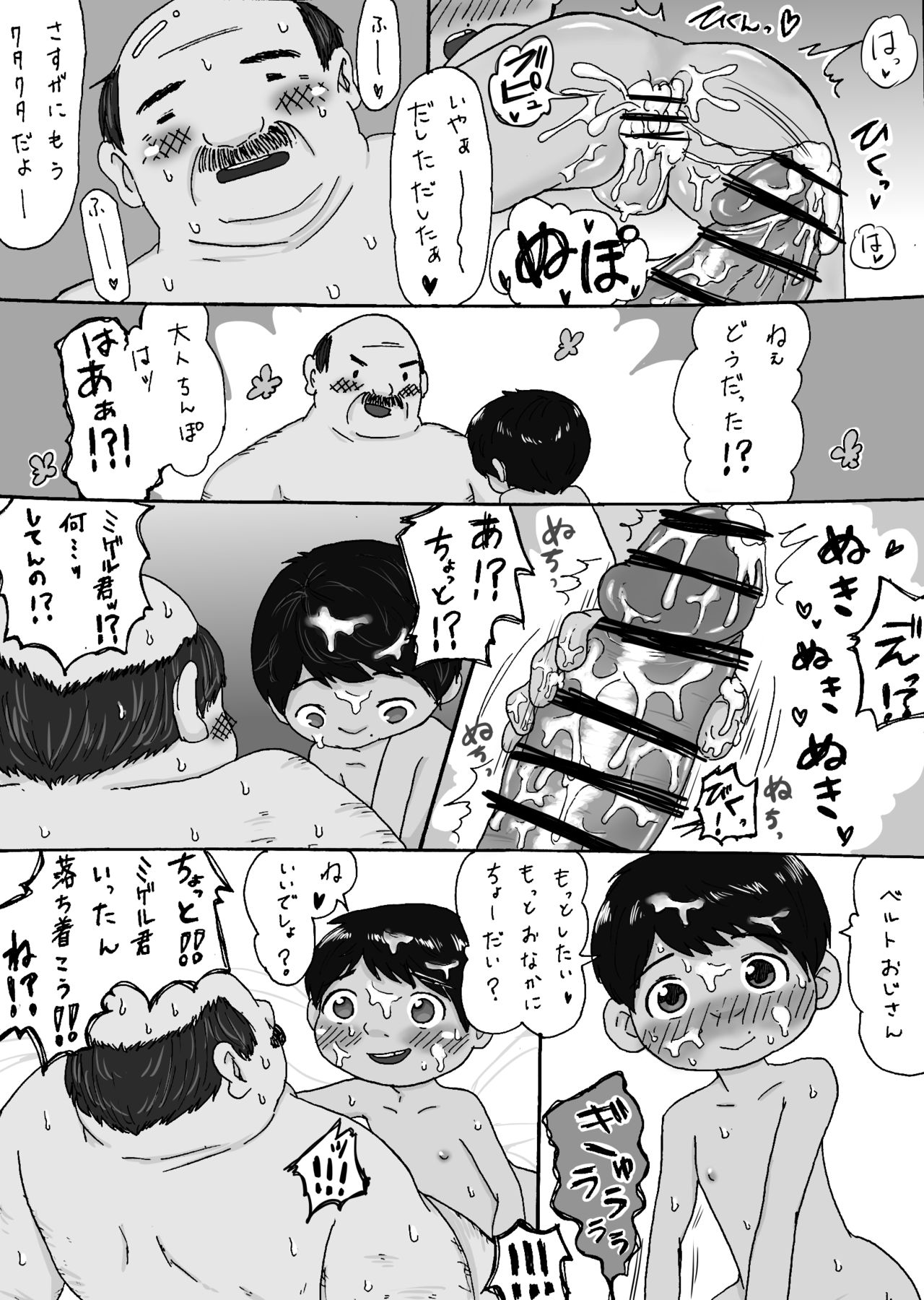 大沼信一 - ミゲル君が叔父さんにヤられるペド漫画