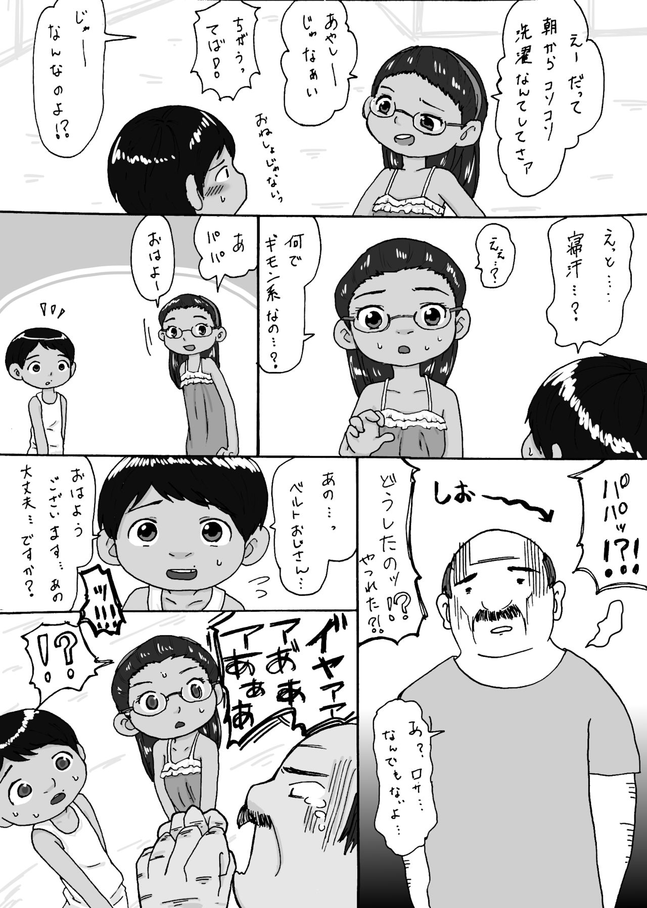 大沼信一 - ミゲル君が叔父さんにヤられるペド漫画