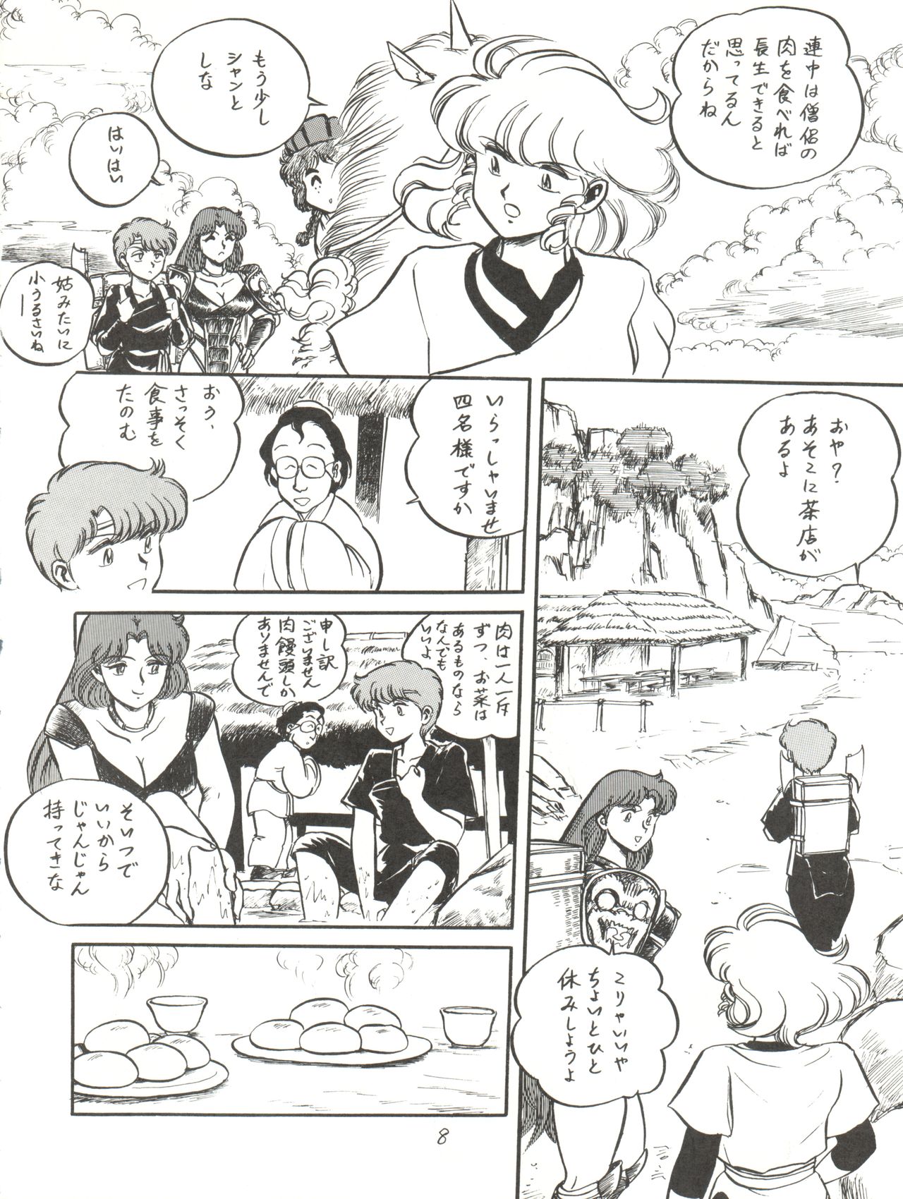(C43) [STUDIOぞんざい (BNR)] 大唐西域記 (魔法の天使クリィミーマミ、魔法のスターマジカルエミ、魔法のアイドルパステルユーミ)