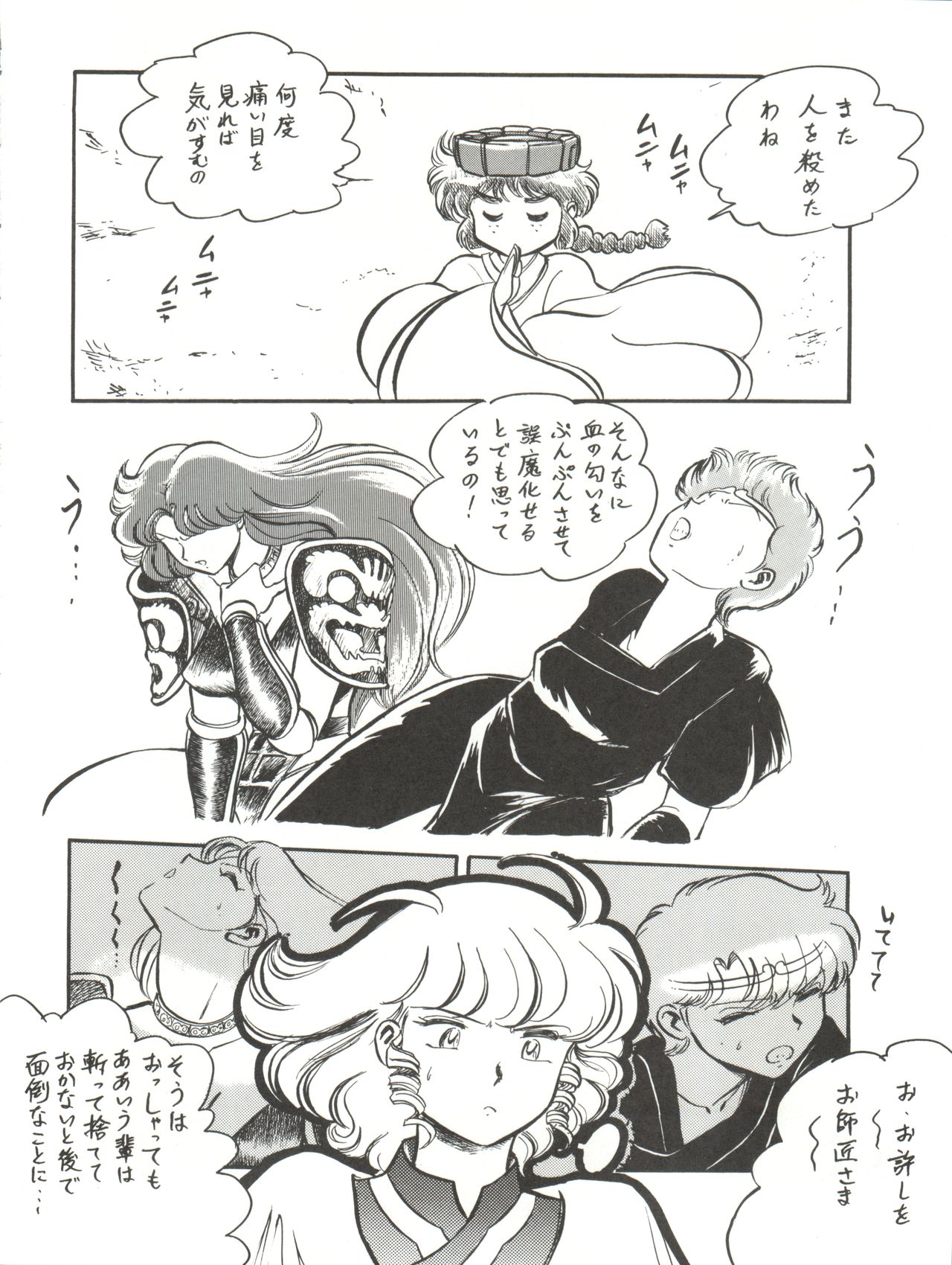 (C43) [STUDIOぞんざい (BNR)] 大唐西域記 (魔法の天使クリィミーマミ、魔法のスターマジカルエミ、魔法のアイドルパステルユーミ)