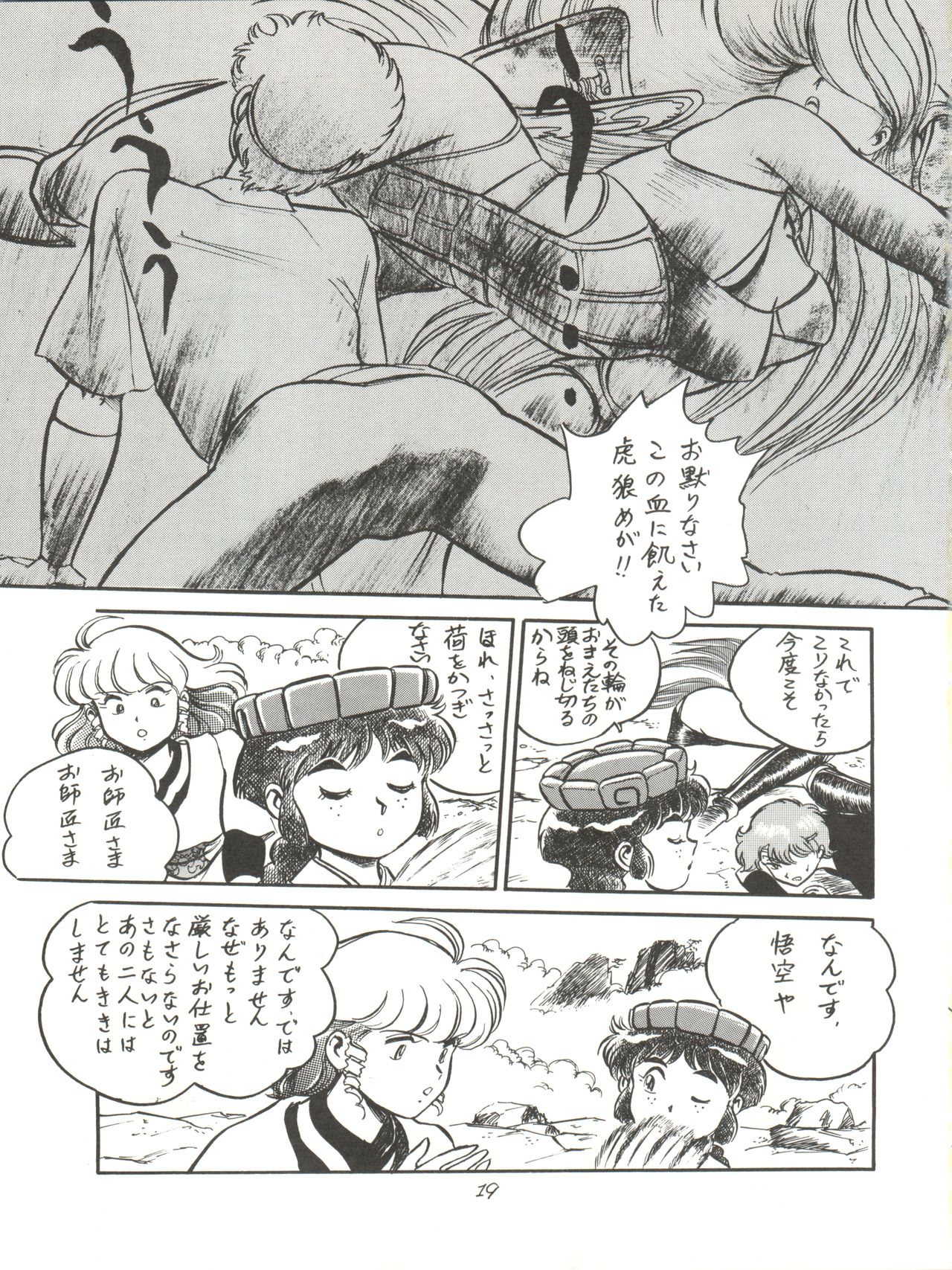 (C43) [STUDIOぞんざい (BNR)] 大唐西域記 (魔法の天使クリィミーマミ、魔法のスターマジカルエミ、魔法のアイドルパステルユーミ)