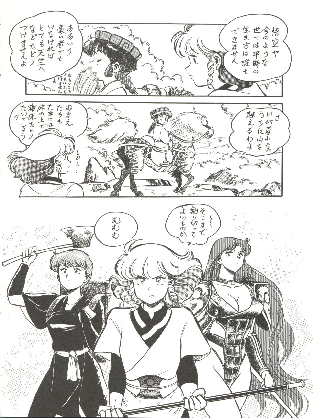 (C43) [STUDIOぞんざい (BNR)] 大唐西域記 (魔法の天使クリィミーマミ、魔法のスターマジカルエミ、魔法のアイドルパステルユーミ)