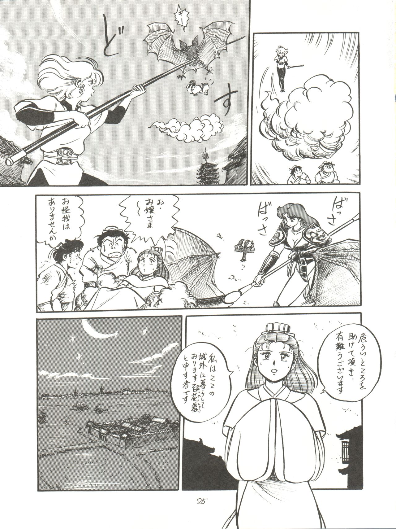 (C43) [STUDIOぞんざい (BNR)] 大唐西域記 (魔法の天使クリィミーマミ、魔法のスターマジカルエミ、魔法のアイドルパステルユーミ)