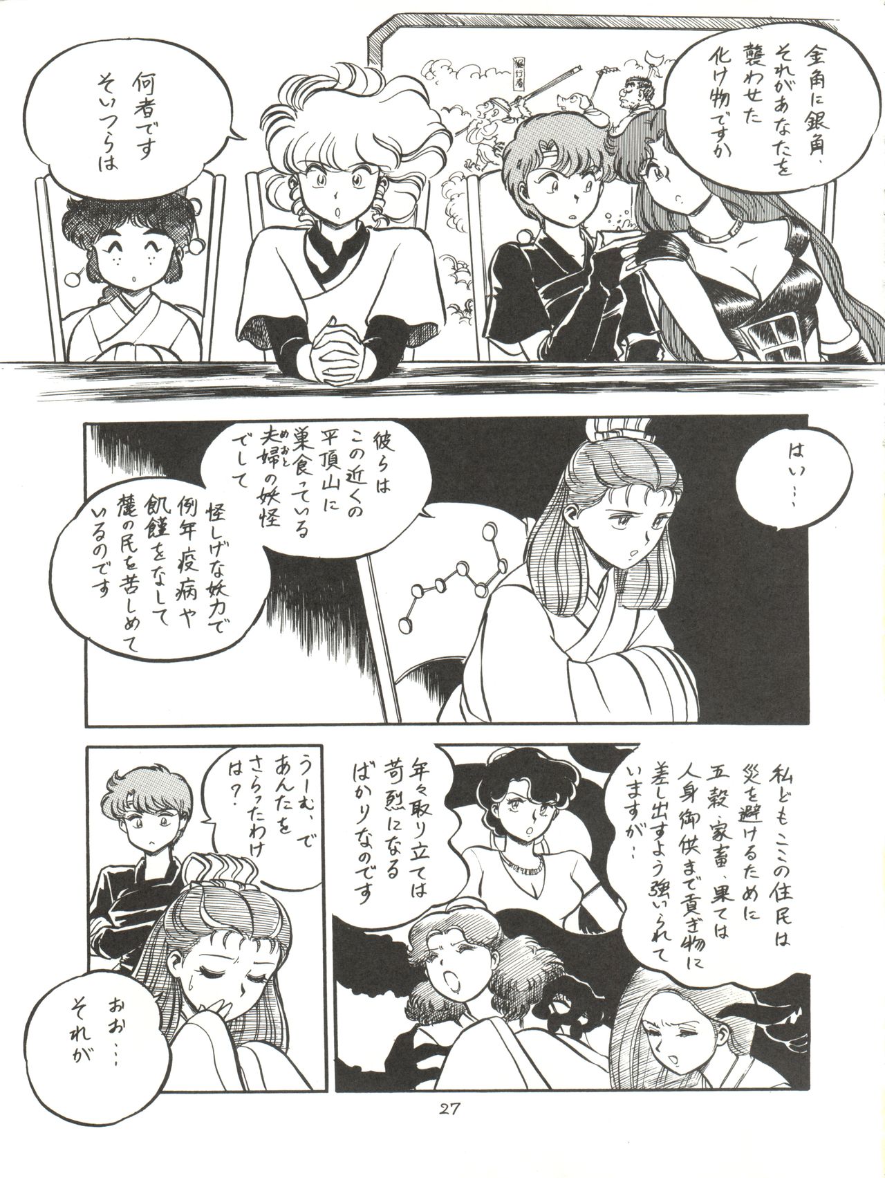 (C43) [STUDIOぞんざい (BNR)] 大唐西域記 (魔法の天使クリィミーマミ、魔法のスターマジカルエミ、魔法のアイドルパステルユーミ)