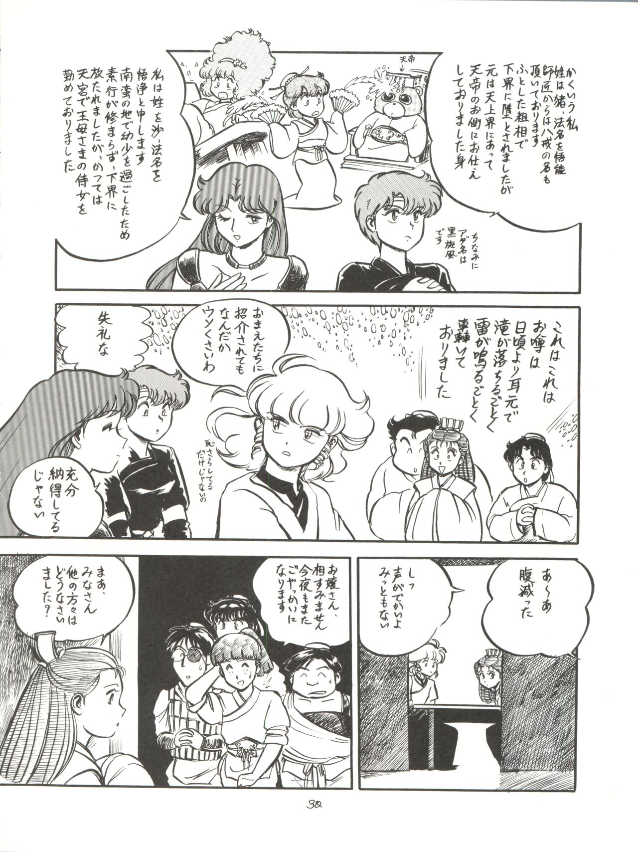 (C43) [STUDIOぞんざい (BNR)] 大唐西域記 (魔法の天使クリィミーマミ、魔法のスターマジカルエミ、魔法のアイドルパステルユーミ)