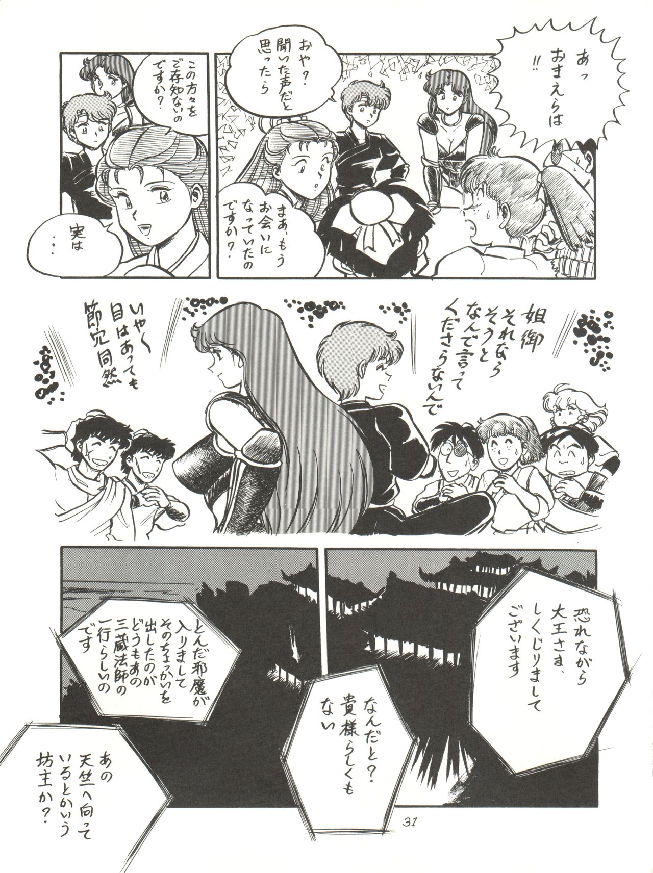 (C43) [STUDIOぞんざい (BNR)] 大唐西域記 (魔法の天使クリィミーマミ、魔法のスターマジカルエミ、魔法のアイドルパステルユーミ)