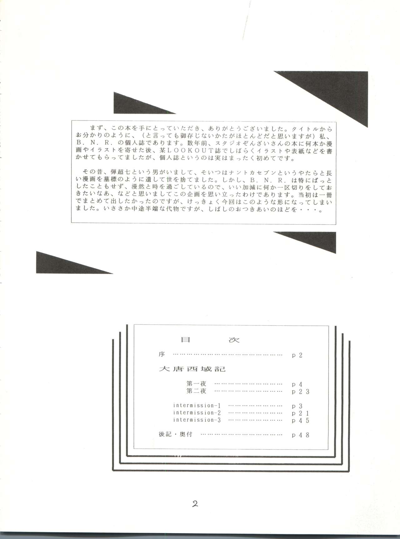 (C43) [STUDIOぞんざい (BNR)] 大唐西域記 (魔法の天使クリィミーマミ、魔法のスターマジカルエミ、魔法のアイドルパステルユーミ)
