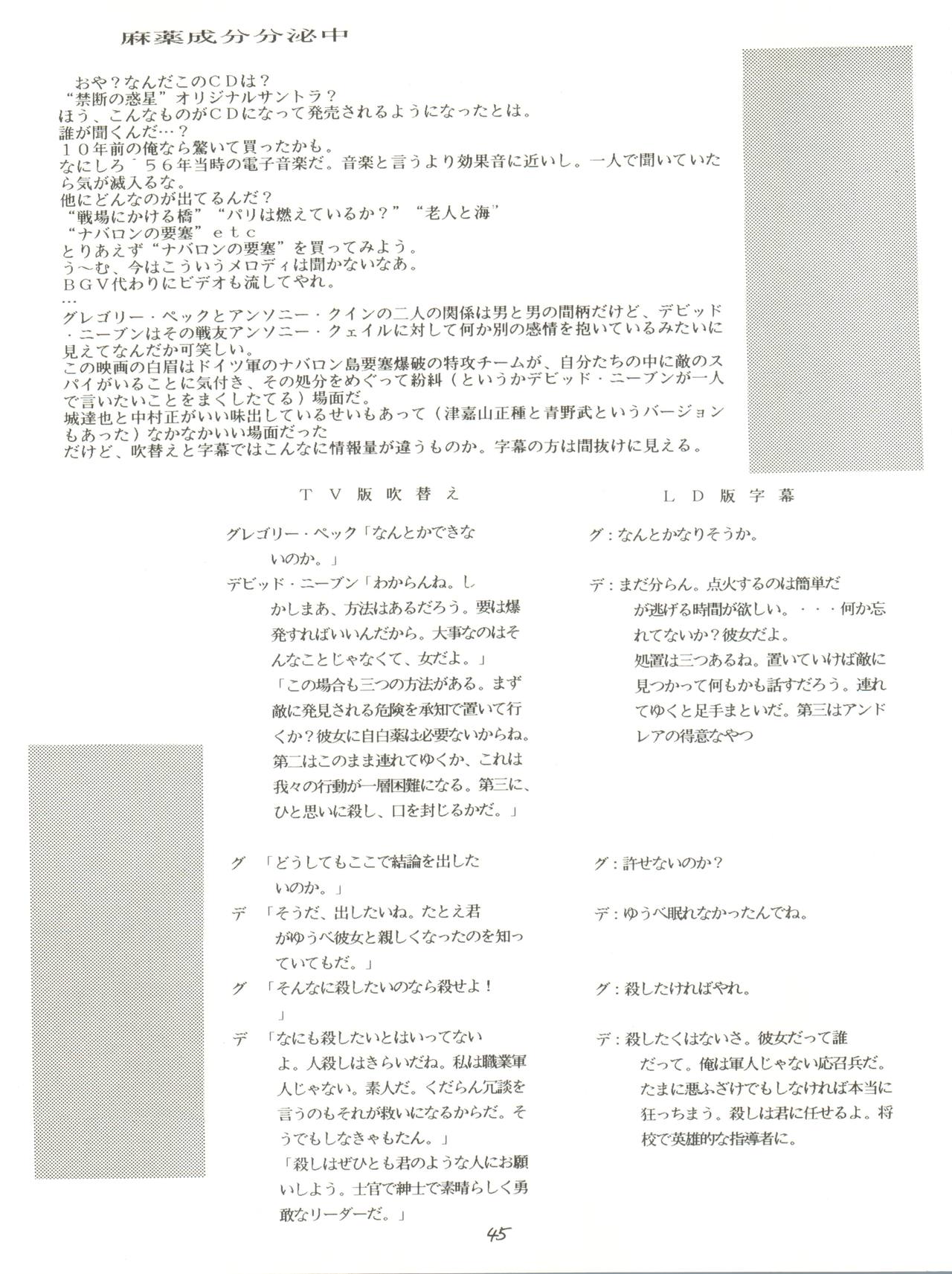 (C43) [STUDIOぞんざい (BNR)] 大唐西域記 (魔法の天使クリィミーマミ、魔法のスターマジカルエミ、魔法のアイドルパステルユーミ)