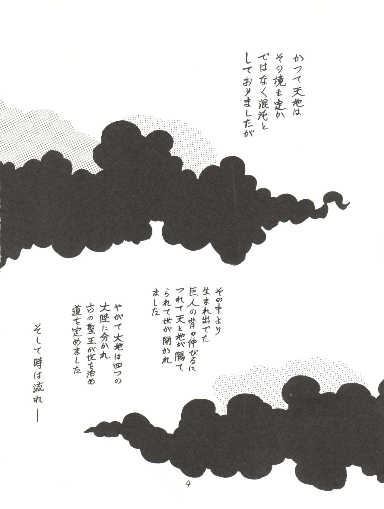 (C43) [STUDIOぞんざい (BNR)] 大唐西域記 (魔法の天使クリィミーマミ、魔法のスターマジカルエミ、魔法のアイドルパステルユーミ)