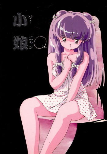 (C38) [リトル・マーメイド編集部、Studio 7 (よろず)] 小娘 クーニャン (よろず)