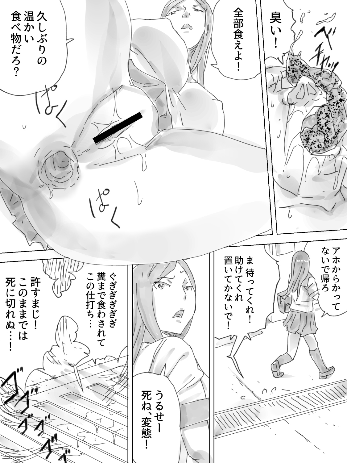 [三杯酢] 排泄横丁