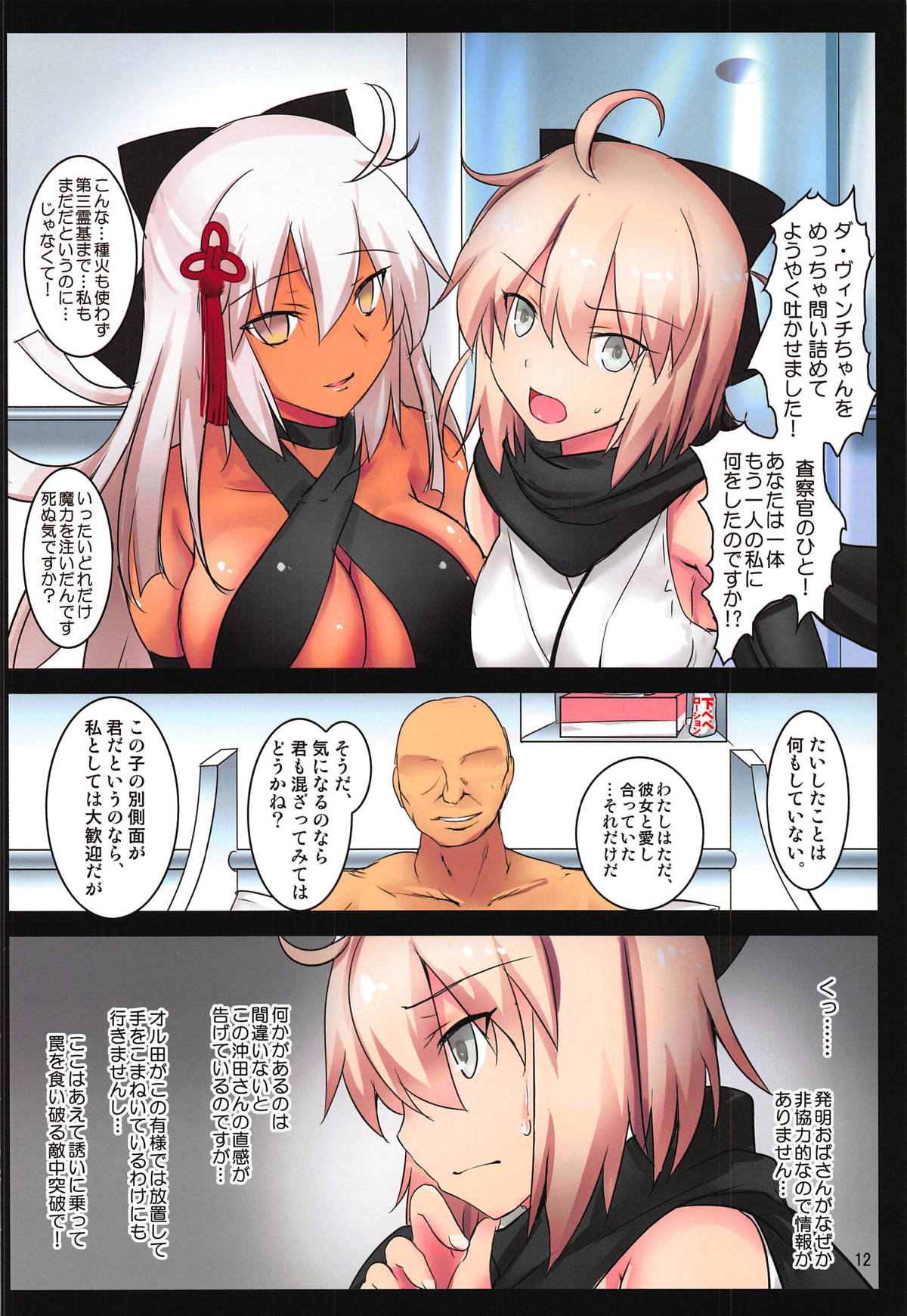 (C94) [歩く電波塔の会 (ときつみか)] 沖田掃除 (Fate/Grand Order)