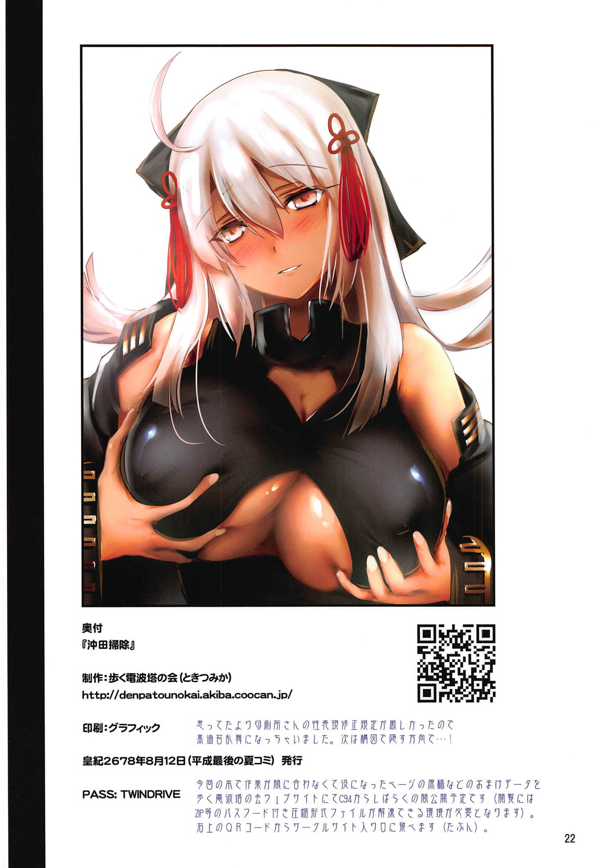 (C94) [歩く電波塔の会 (ときつみか)] 沖田掃除 (Fate/Grand Order)