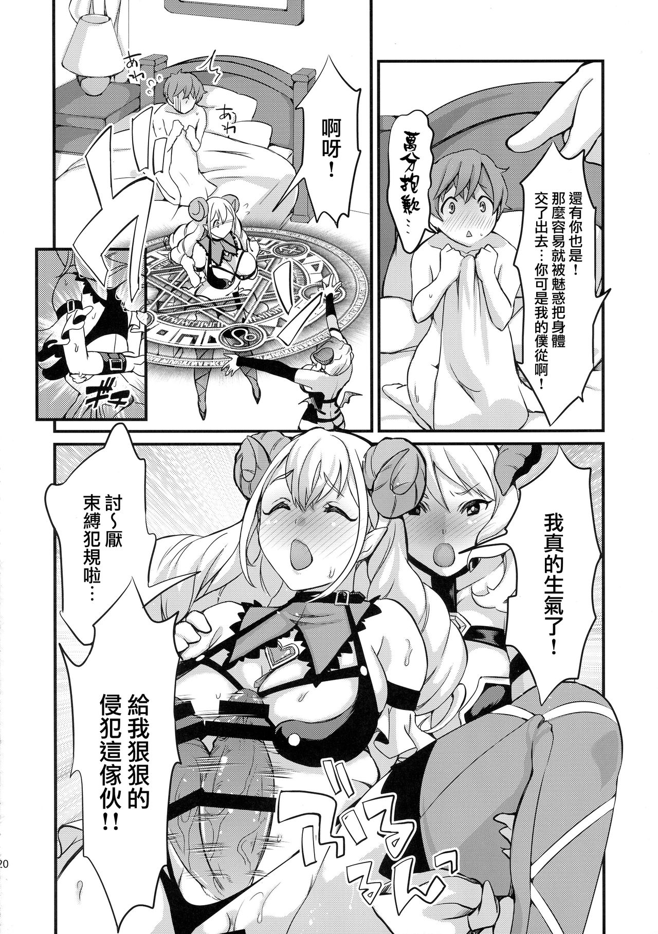 (ふたけっと12) [ふるるきゅぷり (北原エイジ)] 淫魔根ノ贄 II [中国翻訳]