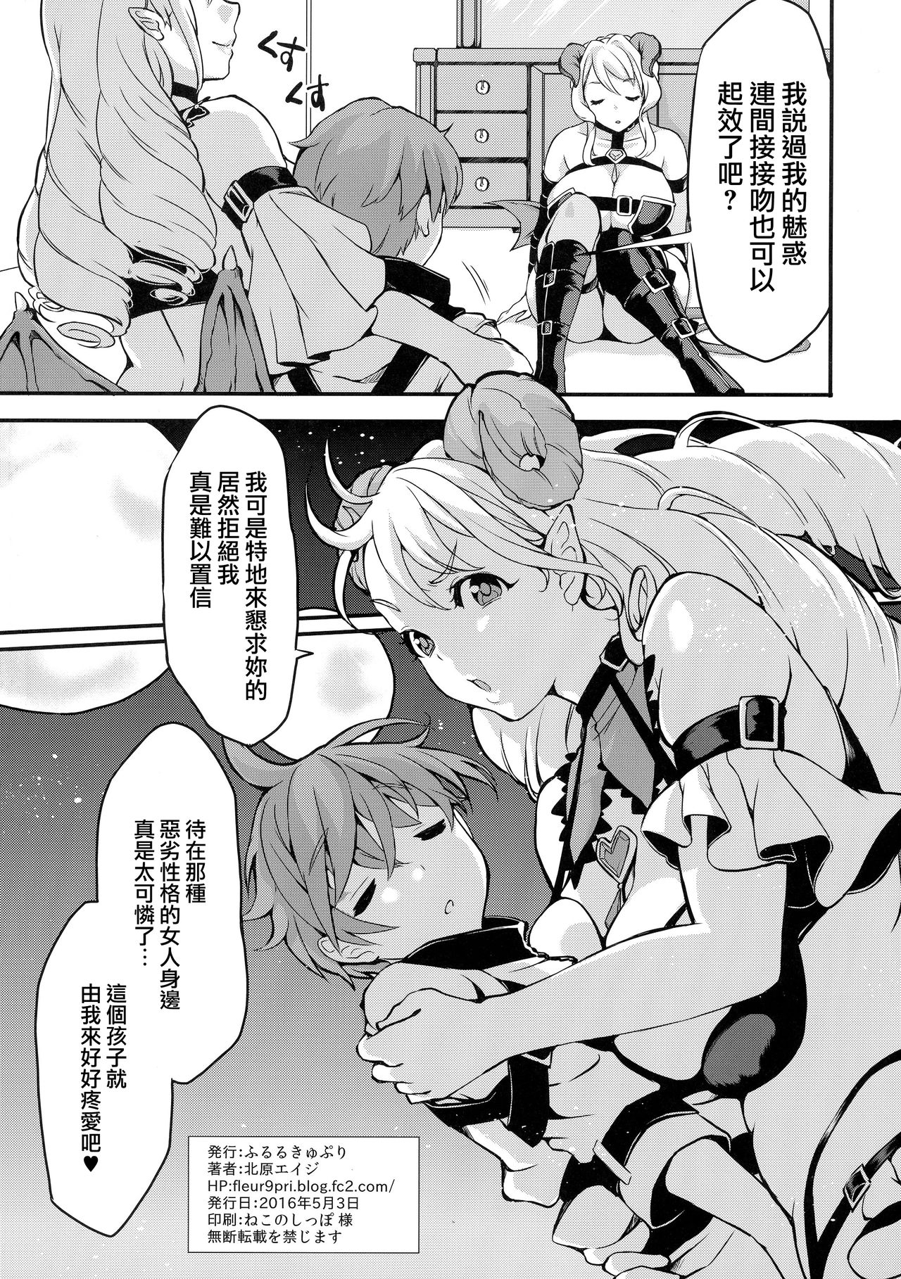 (ふたけっと12) [ふるるきゅぷり (北原エイジ)] 淫魔根ノ贄 II [中国翻訳]