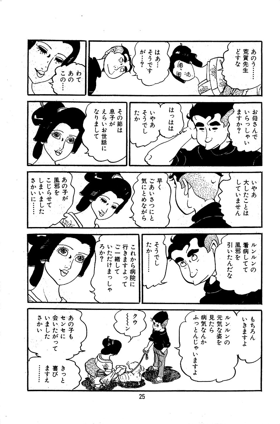 [中野ゆう] ペット先生