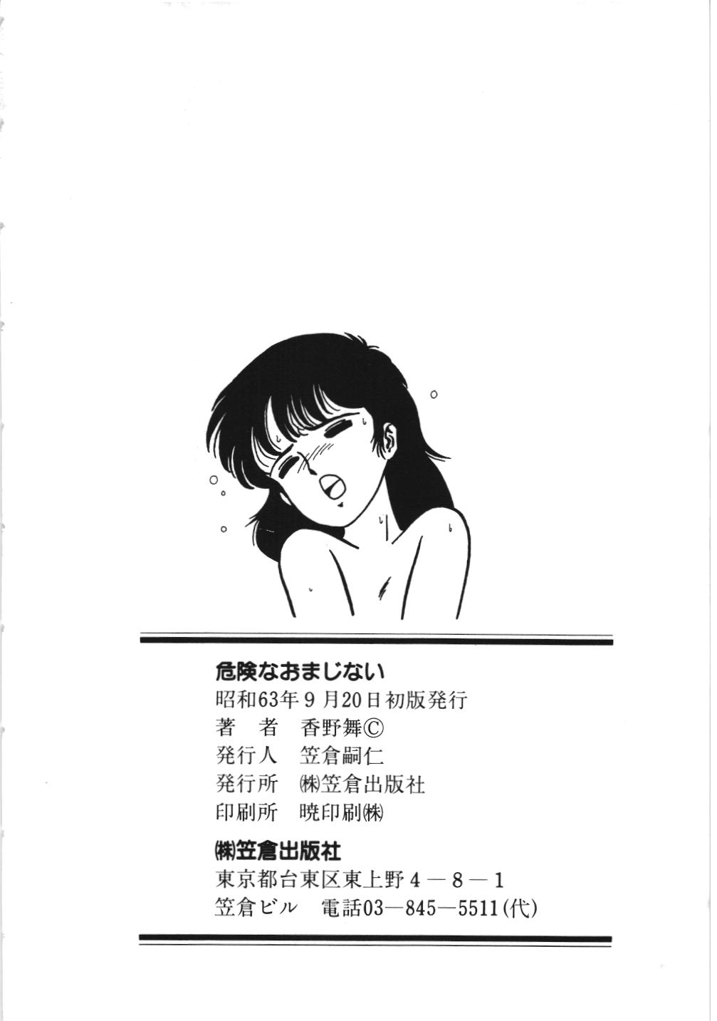 [香野舞]危険なおまじない