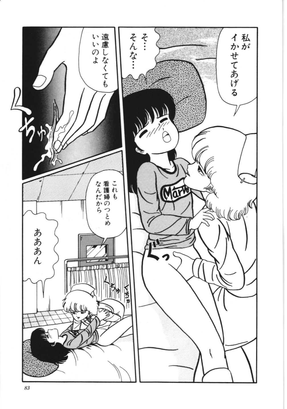 [香野舞]危険なおまじない