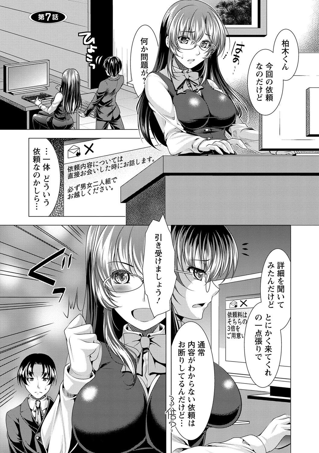 [松波留美] こちら人妻お悩み相談所 [DL版]