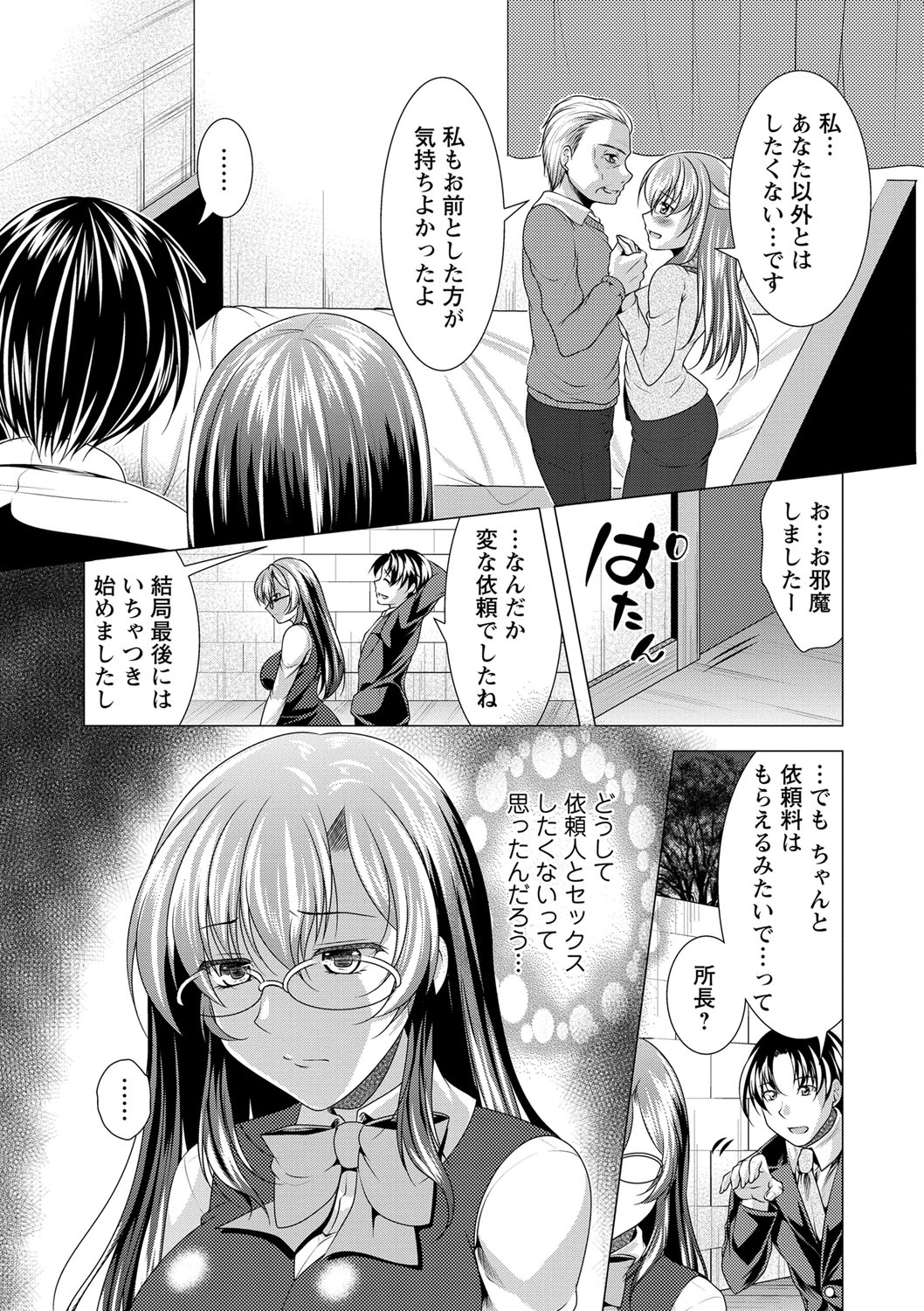 [松波留美] こちら人妻お悩み相談所 [DL版]