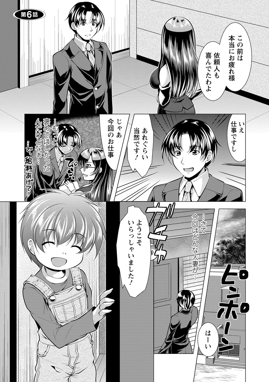 [松波留美] こちら人妻お悩み相談所 [DL版]