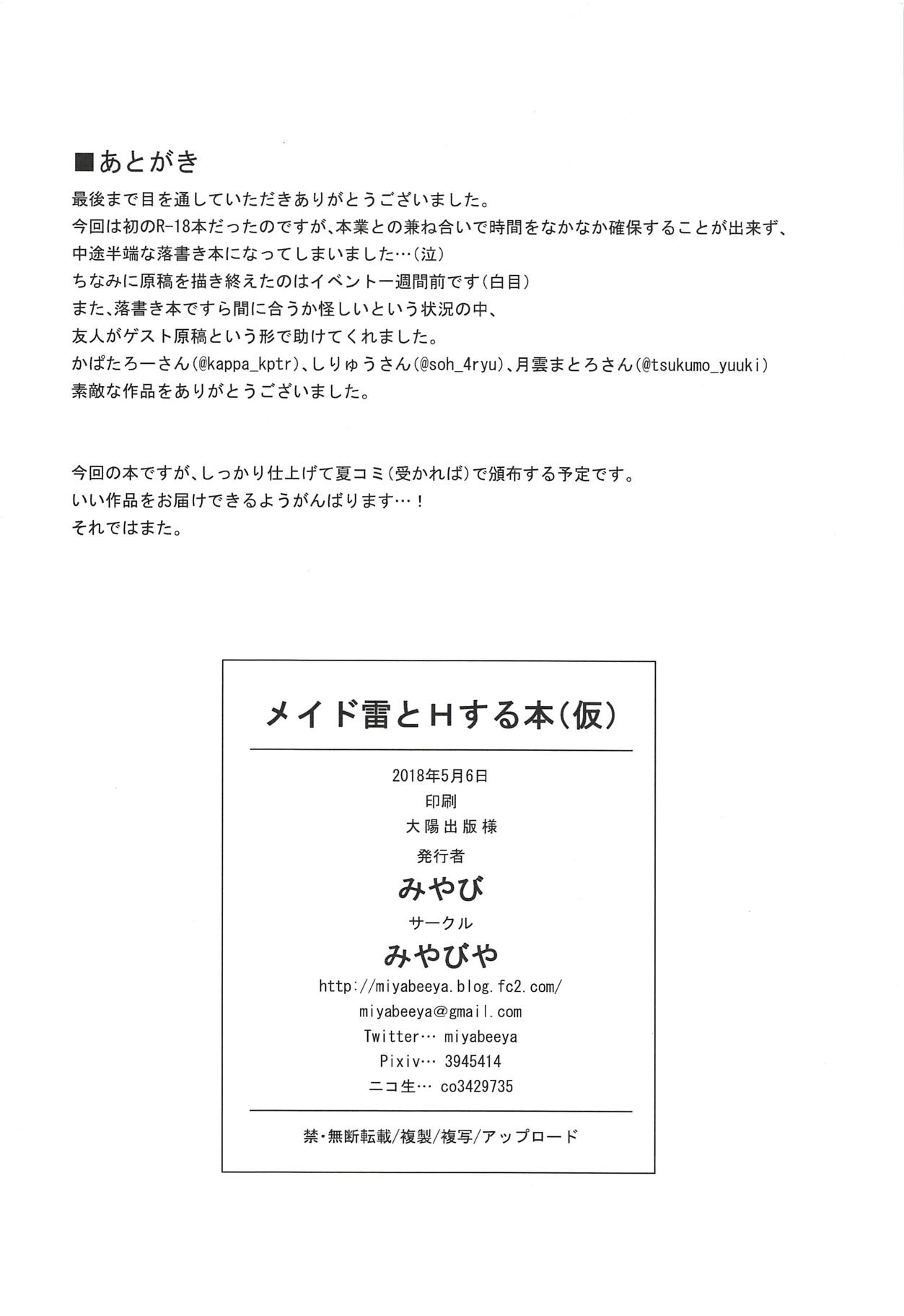 (砲雷撃戦!よーい!三十八戦目) [みやびや (みやび)] メイド雷とHする(仮) (艦隊これくしょん -艦これ-、小林さんちのメイドラゴン)