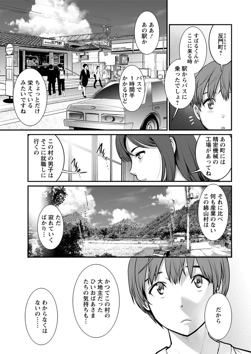 [彩画堂] マナさんと母屋を離れて… 第1-2, 4話 [DL版]