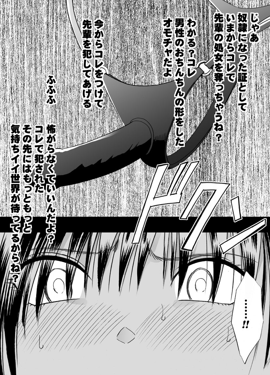 [ミミックス (クリムゾン)] 小悪魔な後輩のレズ奴隷にされた真面目な風紀委員長