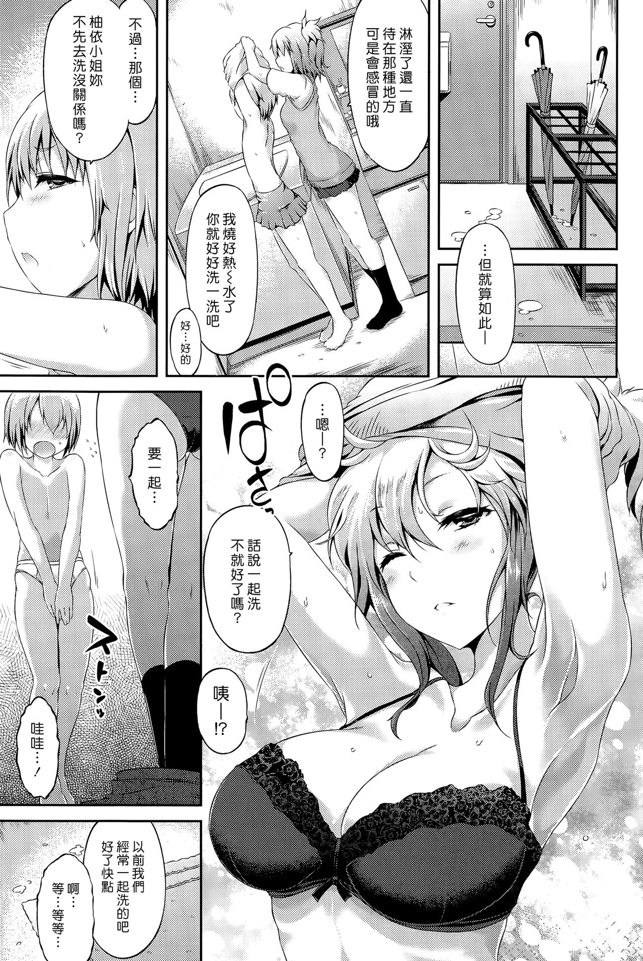 [ユズリハ] 甘色バスタイム (COMlC 快楽天ビースト 2015年11月号) [中国翻訳]