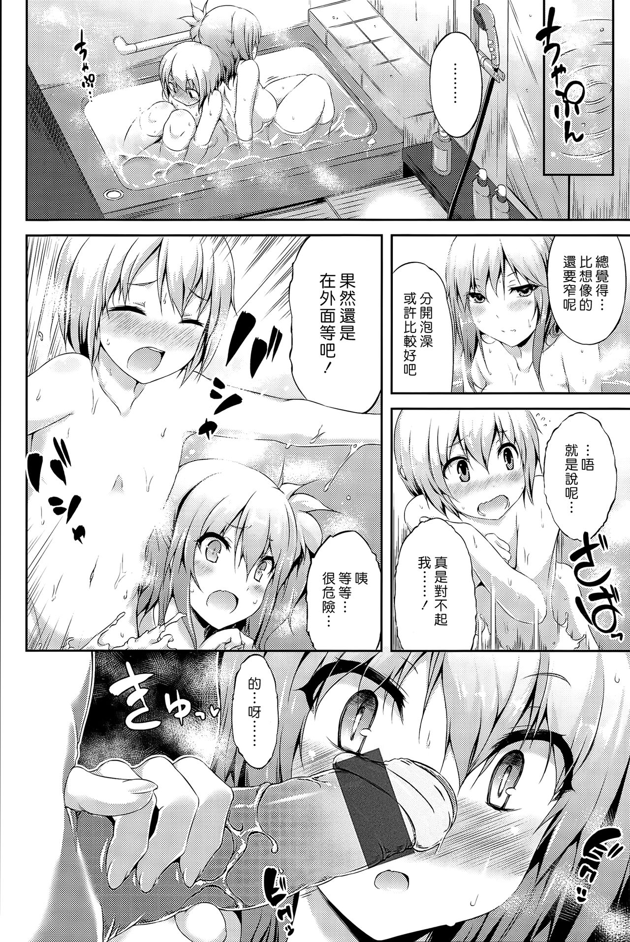 [ユズリハ] 甘色バスタイム (COMlC 快楽天ビースト 2015年11月号) [中国翻訳]