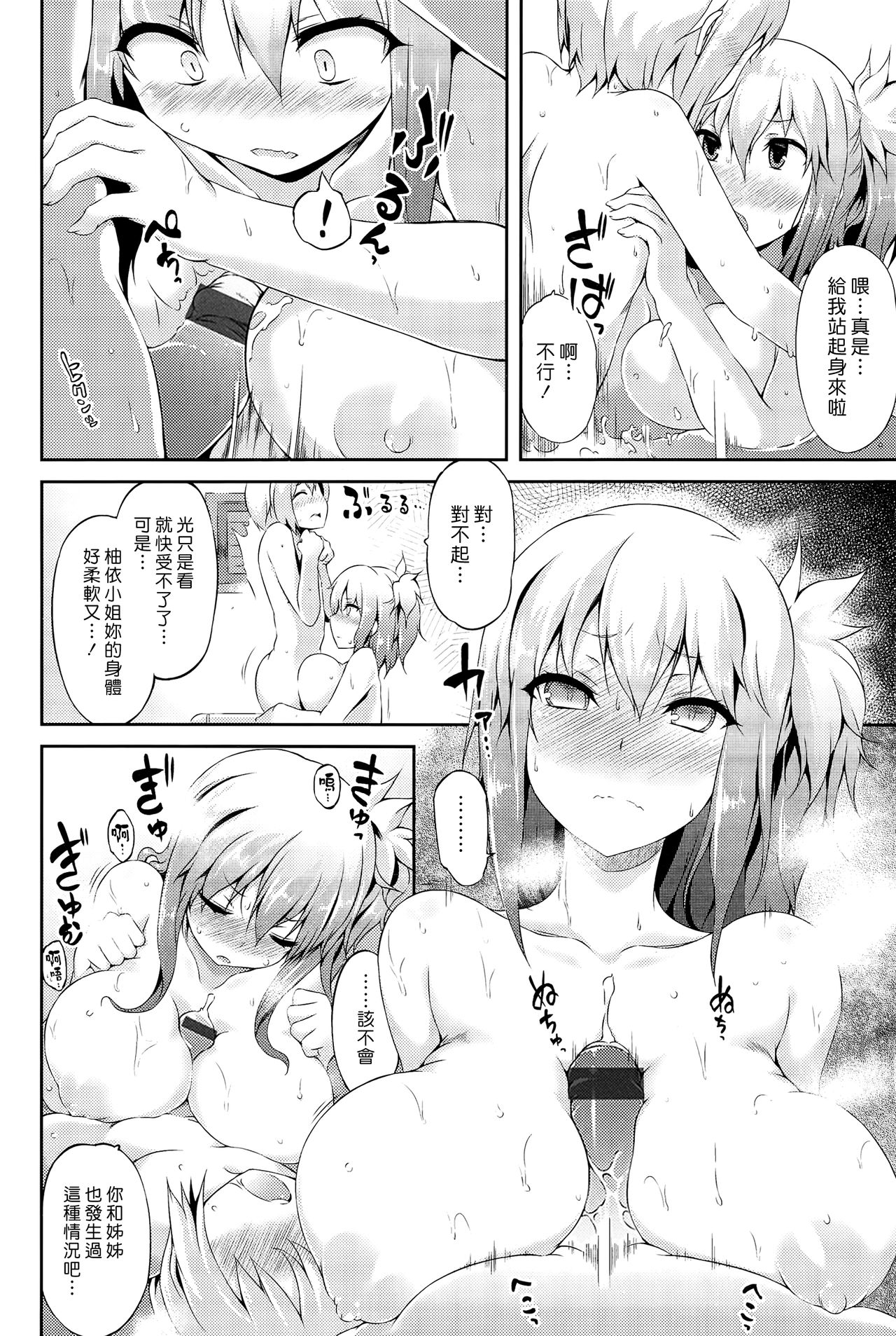 [ユズリハ] 甘色バスタイム (COMlC 快楽天ビースト 2015年11月号) [中国翻訳]