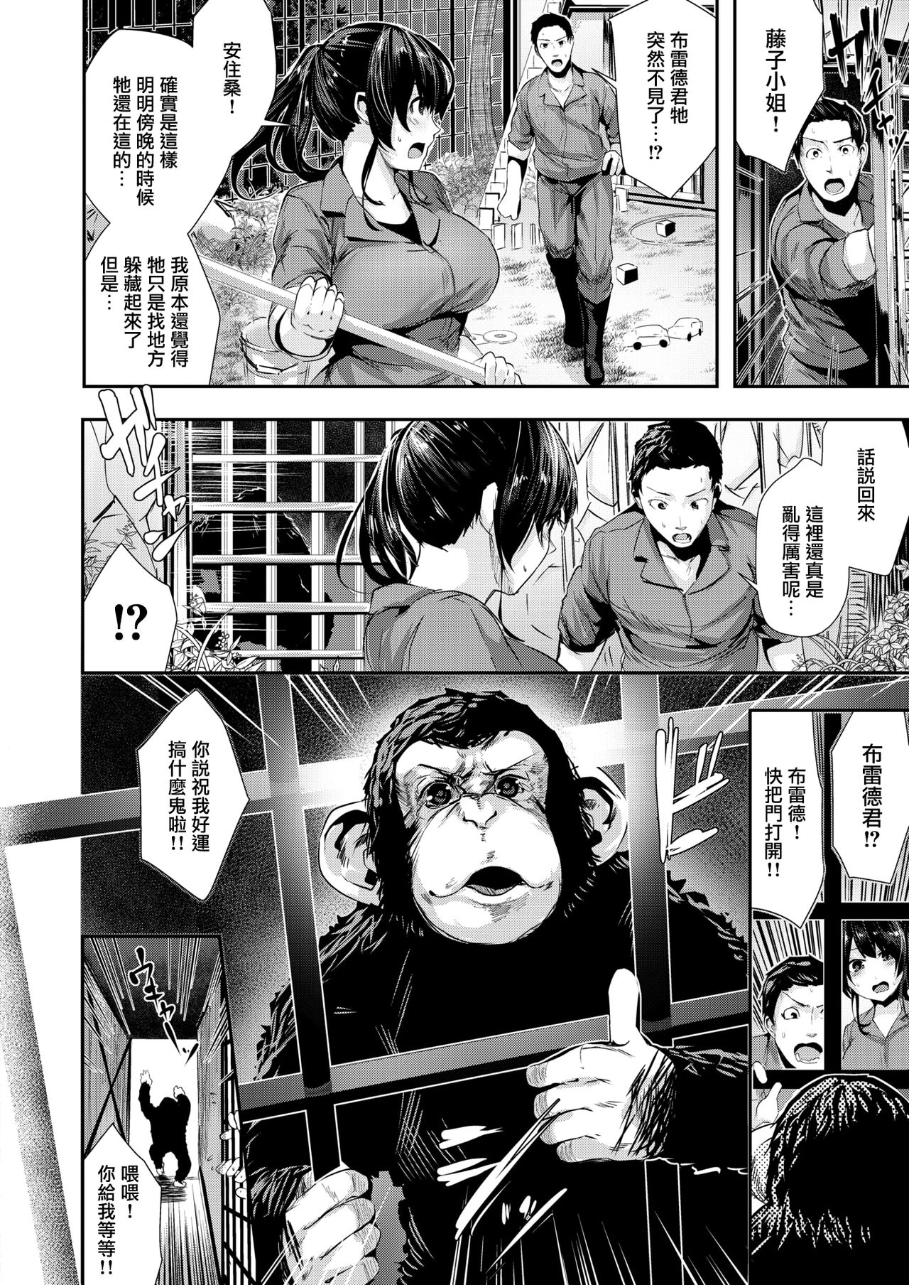 [牡丹もちと] 天才！ムラムラ動物園 (COMIC はぴにんぐ Vol.1) [中国翻訳] [DL版]