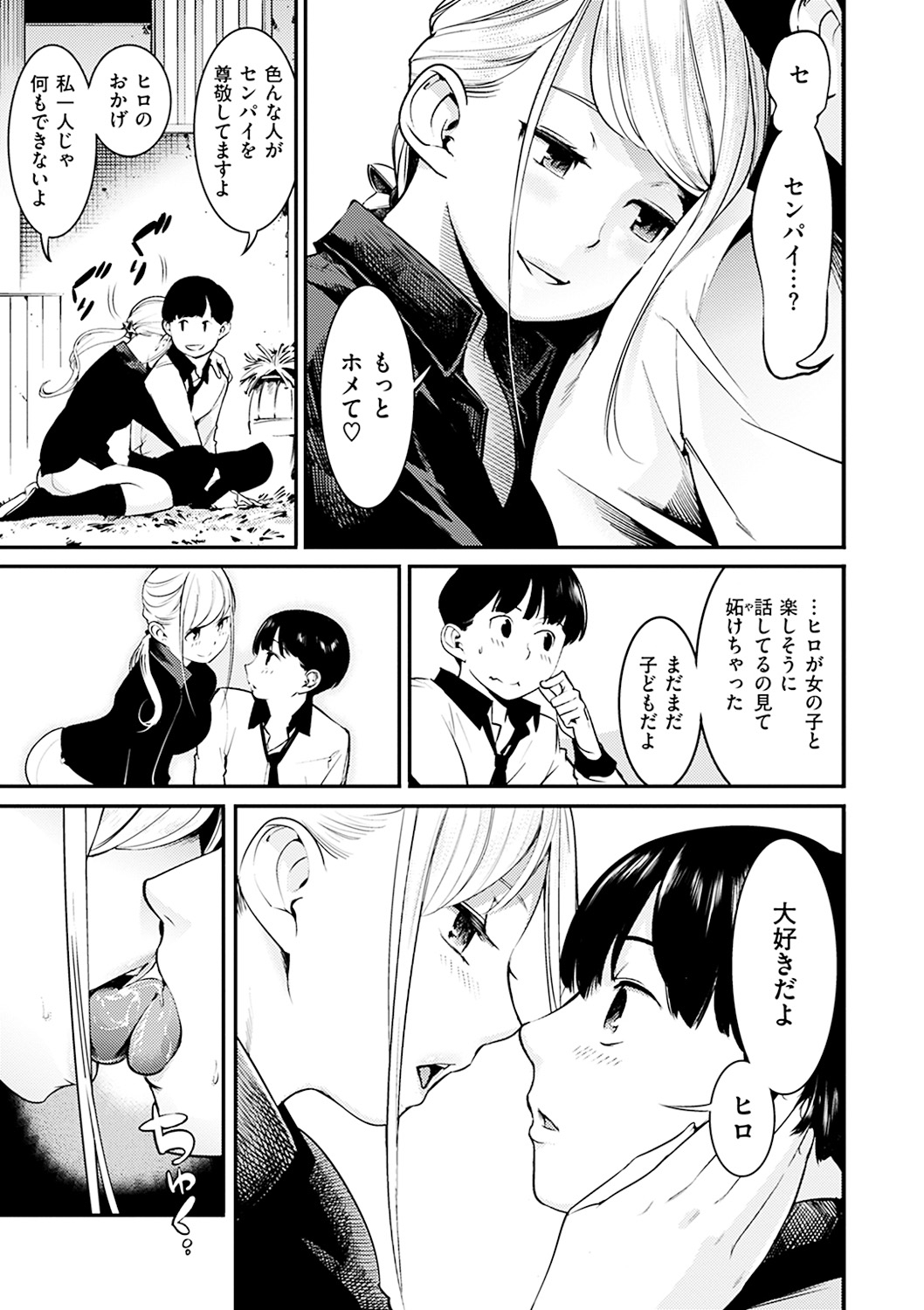 [SAVAN] スイートデイズ [DL版]