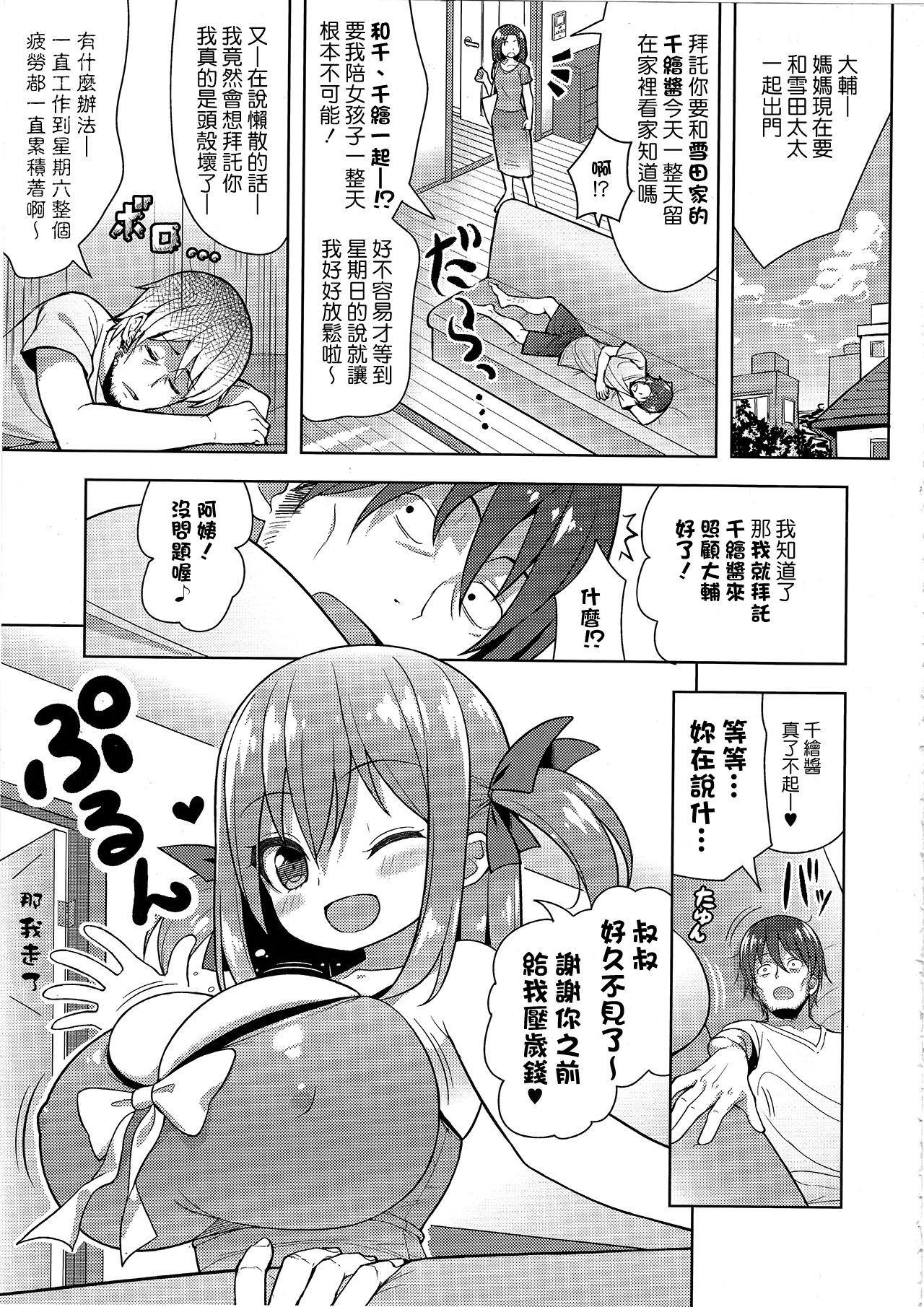 (C94) [オセロアイス (shuz)] げんきがないならしてあげる [中国翻訳]