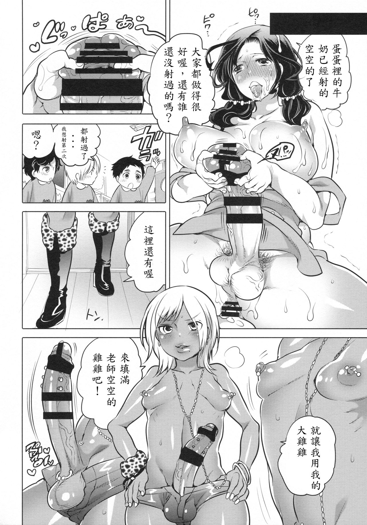 (ふたけっと11.5) [HONEY QP (命わずか)] おちん娘せんせい [中国翻訳]