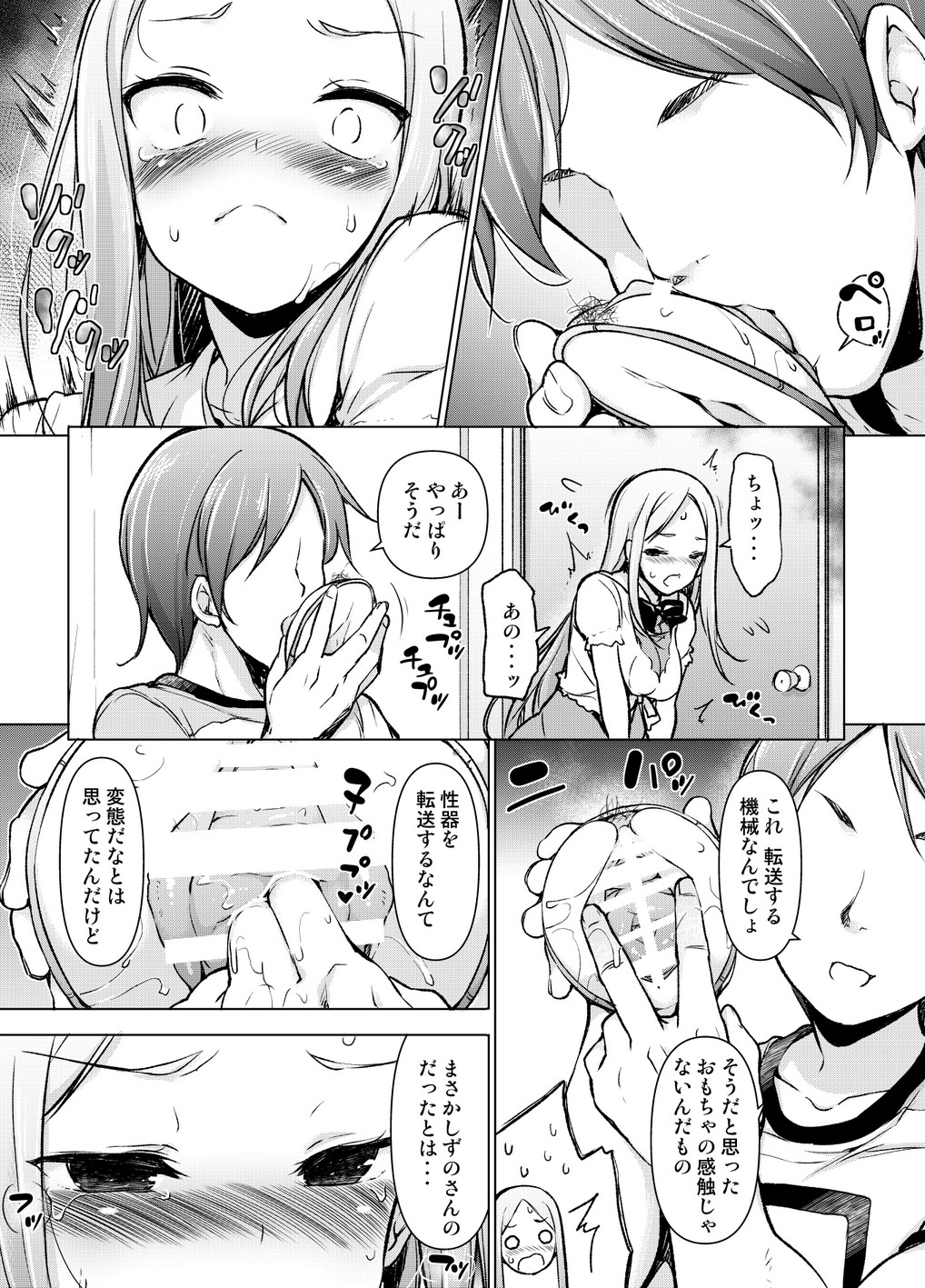 [まっさら島 (元虫)] ～性器転送～離れた所からヤリまくり!?