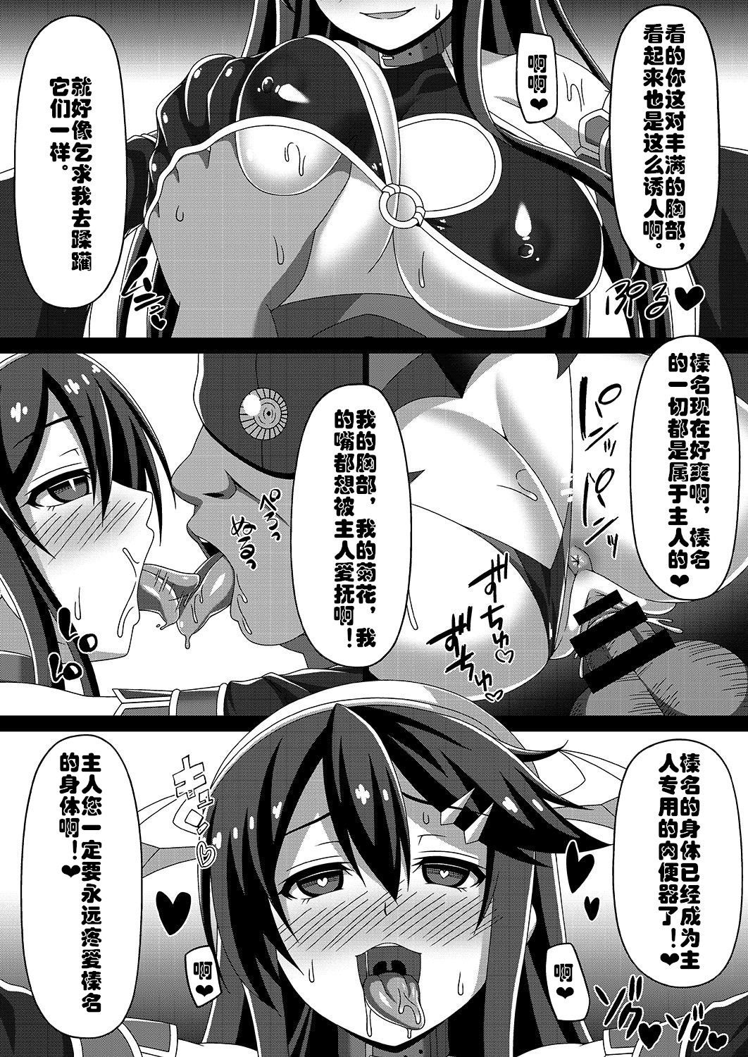 [あつがり義勇軍 (みりしゃ)] 艦隊悪堕ち計画～榛名編～ (艦隊これくしょん -艦これ-) [中国翻訳] [DL版]