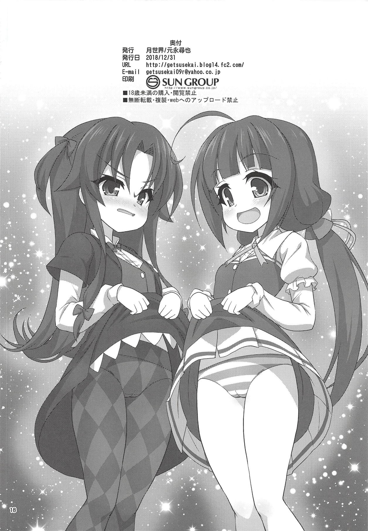 [月世界 (元永尋也)] コモドドラゴン! (りゅうおうのおしごと!)