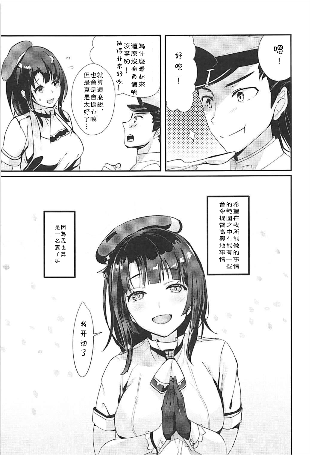 (C92) [MUSES GARDEN (早川あかり)] 高雄とおいしい夕餉 (艦隊これくしょん -艦これ-) [中国翻訳]