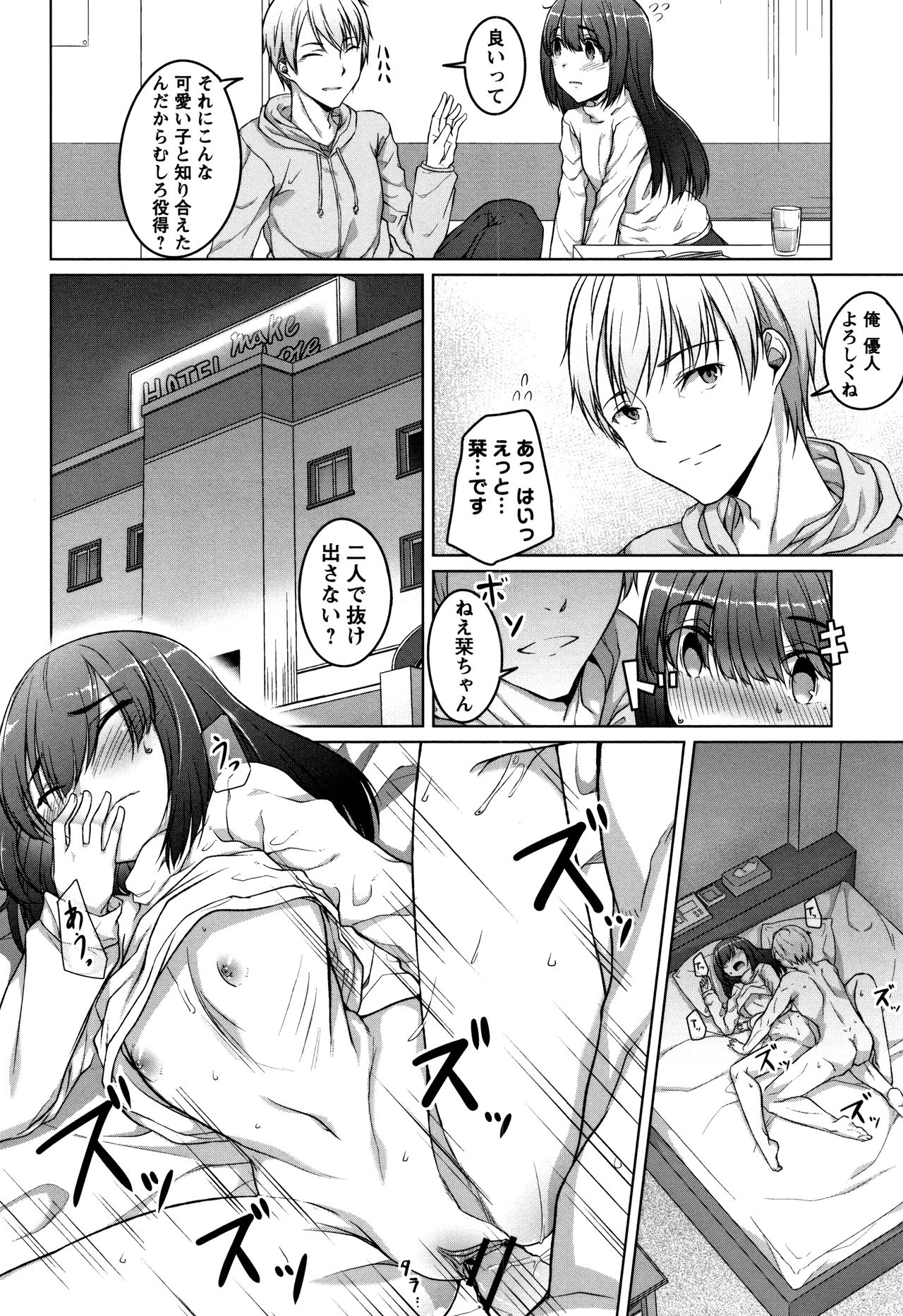 [内東ぐら] 純情痴女びっち