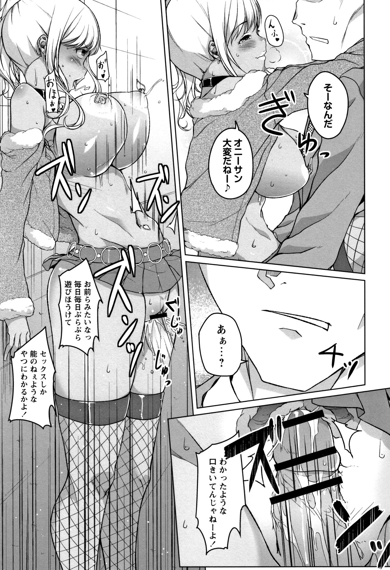 [内東ぐら] 純情痴女びっち