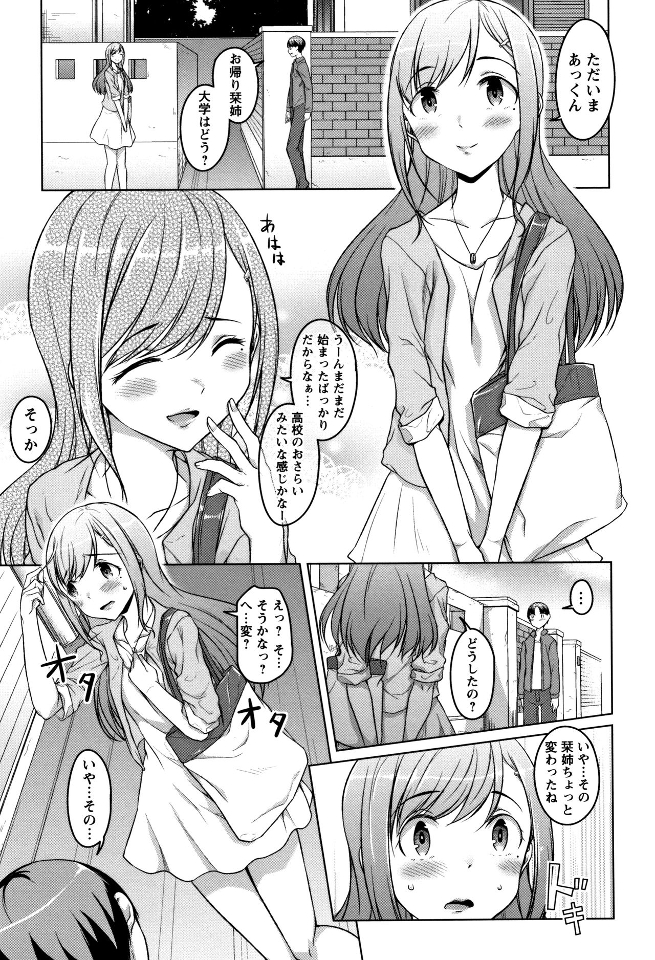 [内東ぐら] 純情痴女びっち